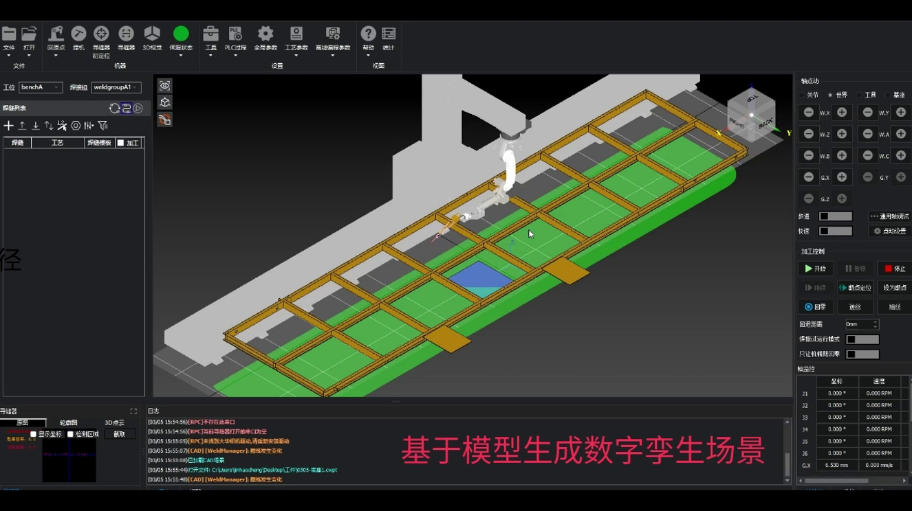 数字焊接场景